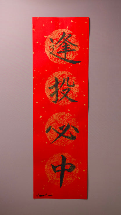 Handwritten LNY Fai Chun for Researchers